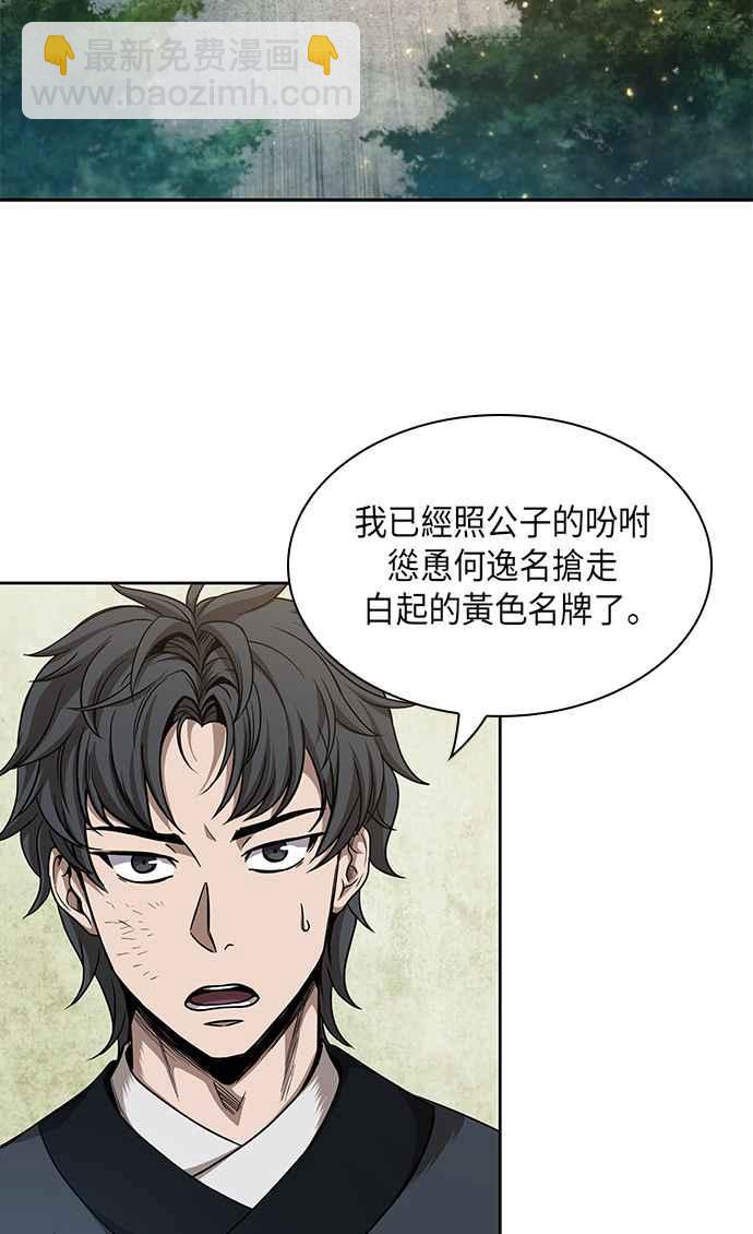 《奈米魔神》0052. 第20章 照价奉还(2) 第2页