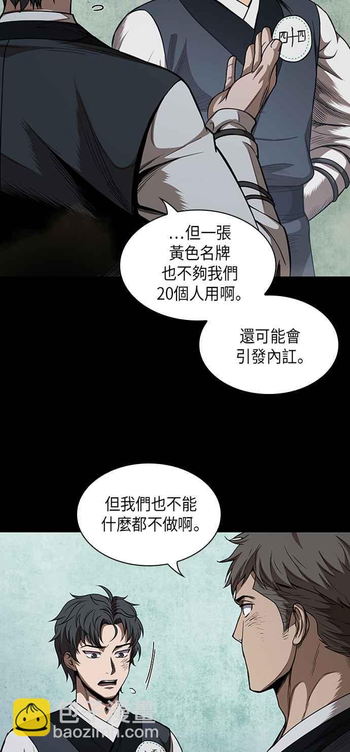《奈米魔神》0052. 第20章 照价奉还(2) 第45页