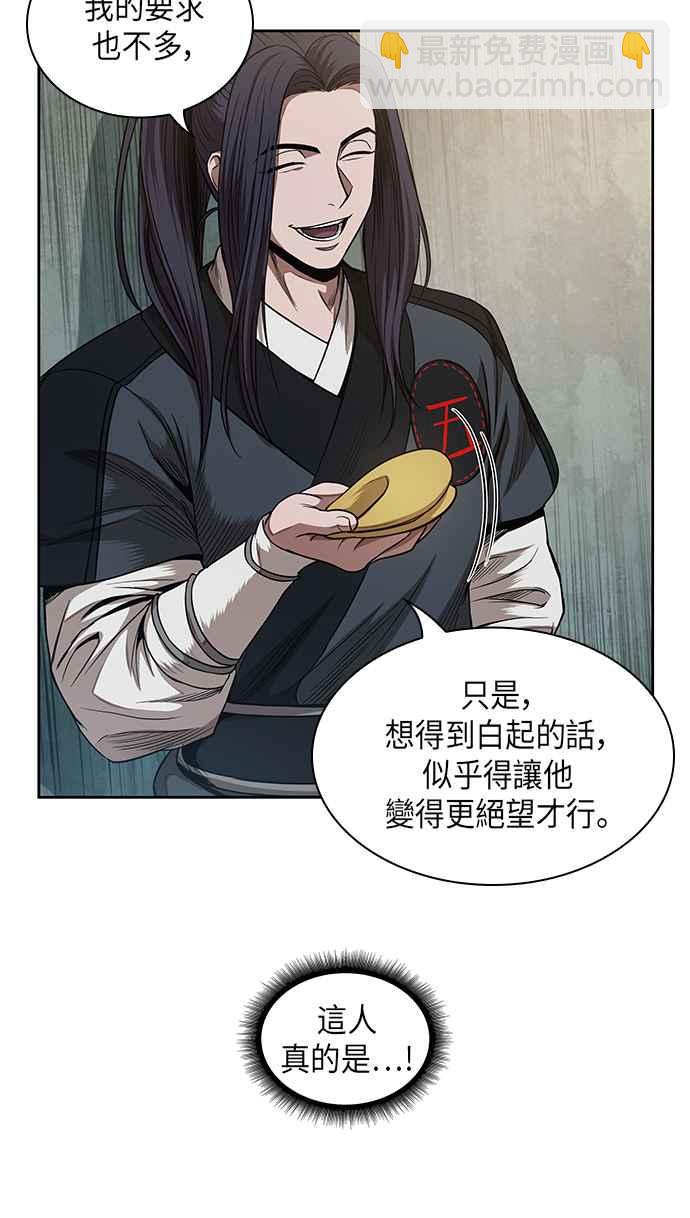 《奈米魔神》0052. 第20章 照价奉还(2) 第9页