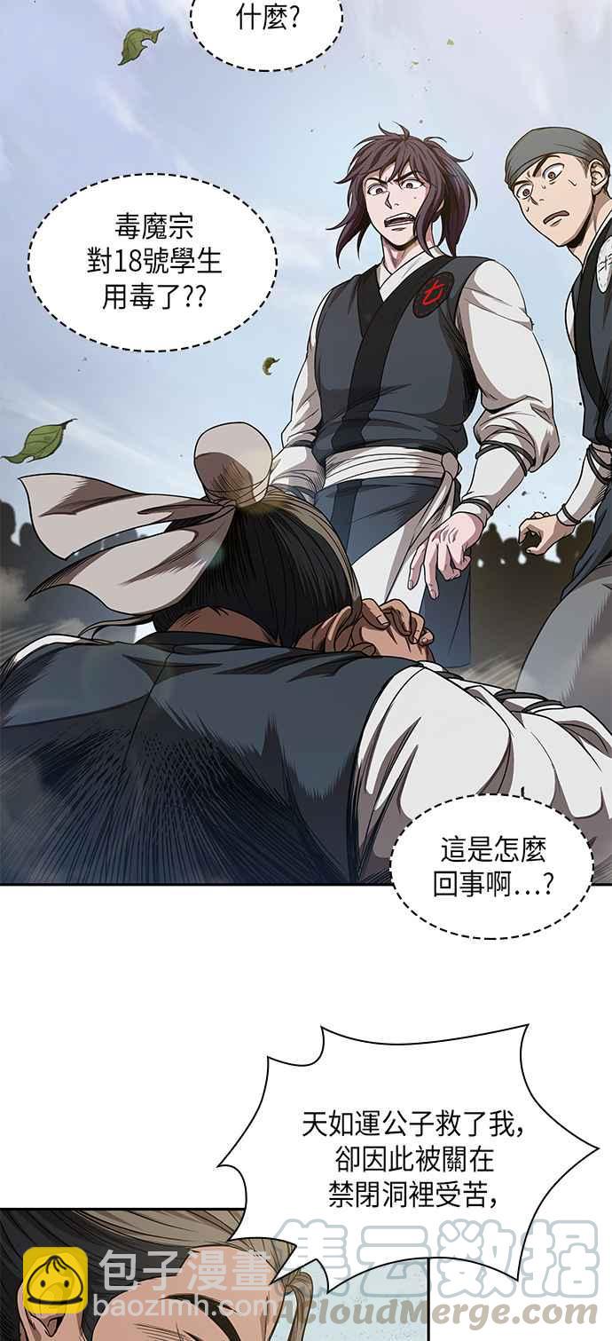 《奈米魔神》0051. 第20章 照价奉还(1) 第16页