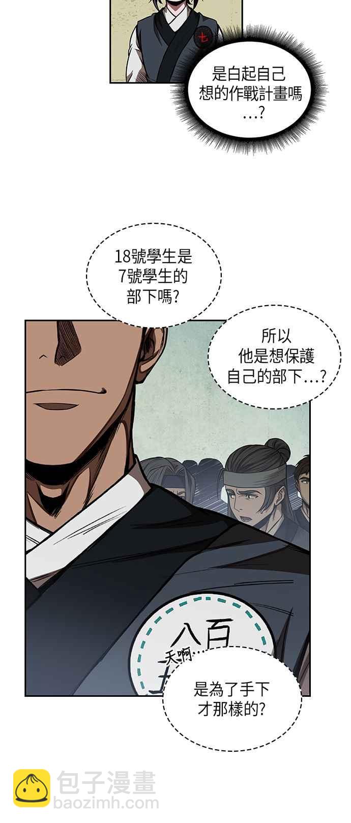 《奈米魔神》0051. 第20章 照价奉还(1) 第20页