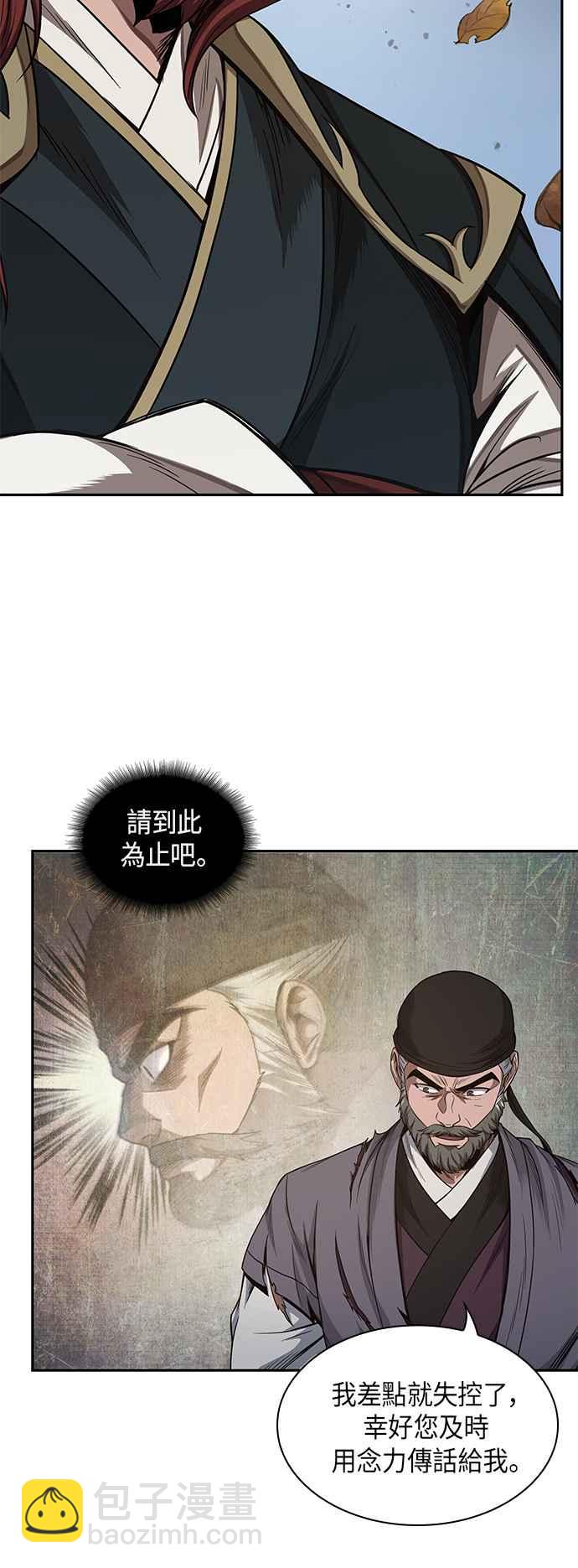 《奈米魔神》0051. 第20章 照价奉还(1) 第29页