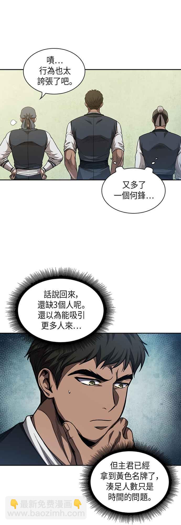 《奈米魔神》0051. 第20章 照价奉还(1) 第48页