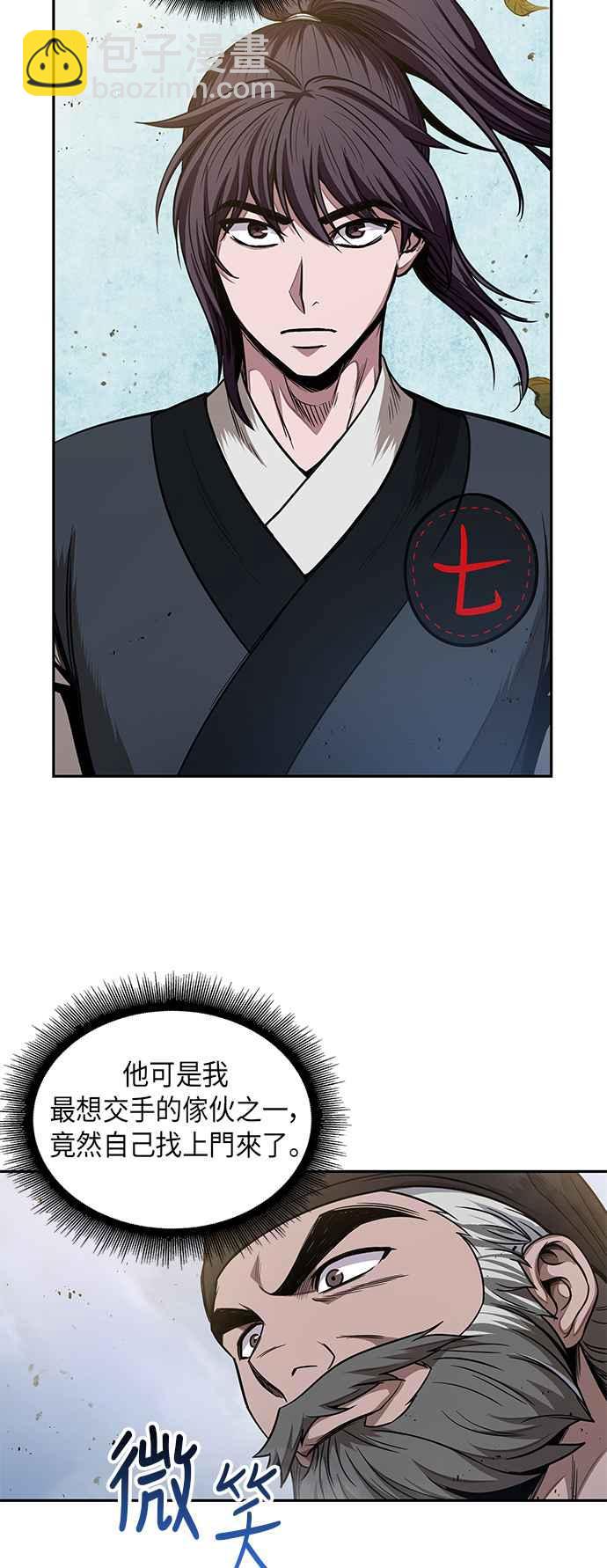《奈米魔神》0050. 第19章 这张名牌是你的了(3) 第20页