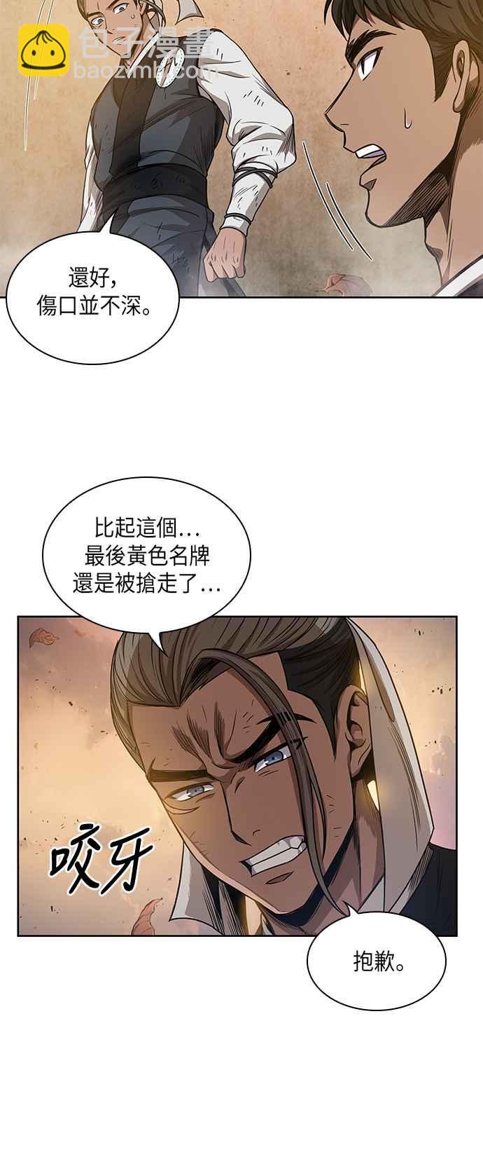 《奈米魔神》0049. 第19章 这张名牌是你的了(2) 第8页