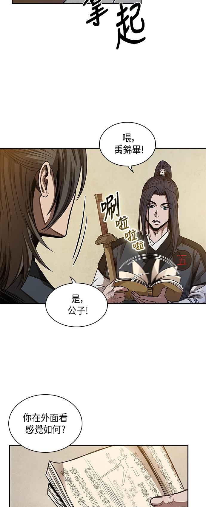 《奈米魔神》0055. 第21章 多行不义必自毙(2) 第17页