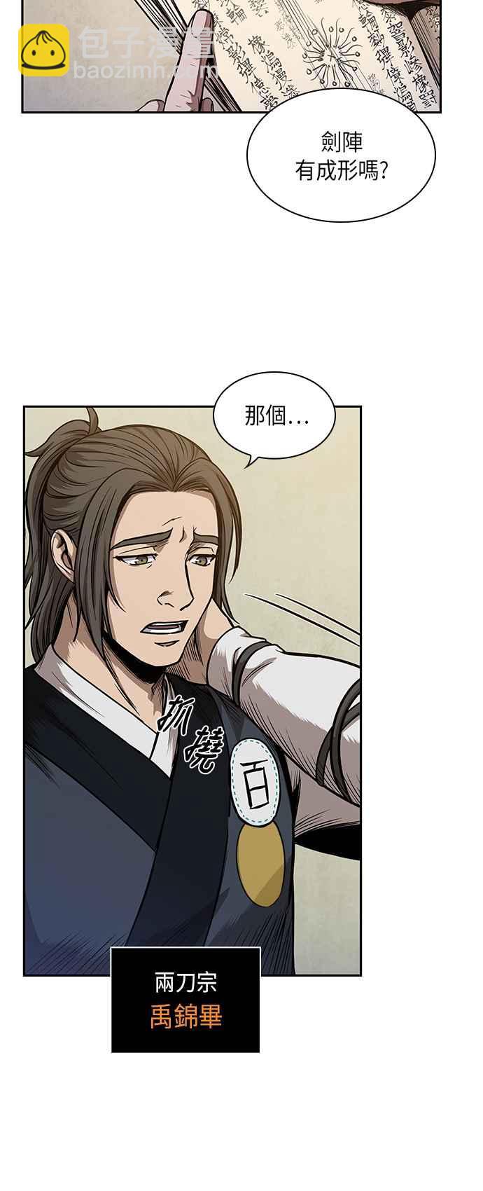 《奈米魔神》0055. 第21章 多行不义必自毙(2) 第18页