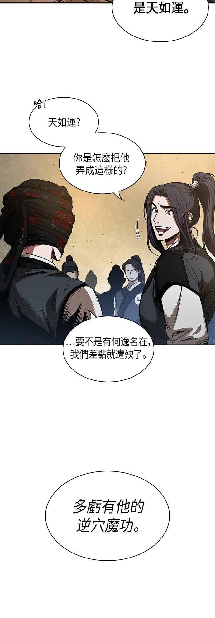 《奈米魔神》0055. 第21章 多行不义必自毙(2) 第29页