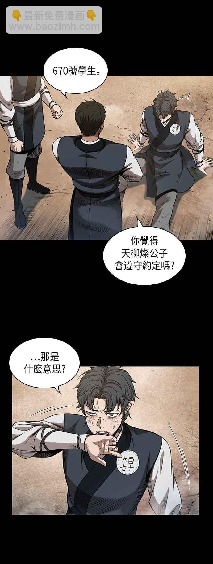 《奈米魔神》0053. 第20章 照价奉还(3) 第23页