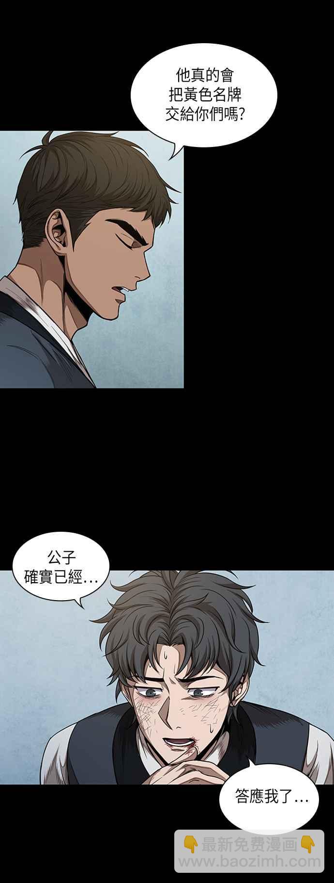 《奈米魔神》0053. 第20章 照价奉还(3) 第24页