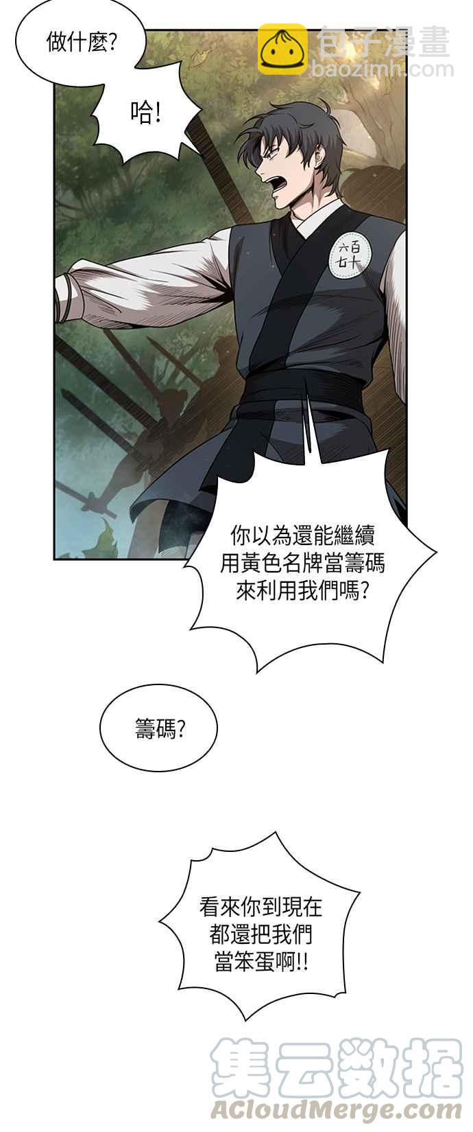 《奈米魔神》0053. 第20章 照价奉还(3) 第34页