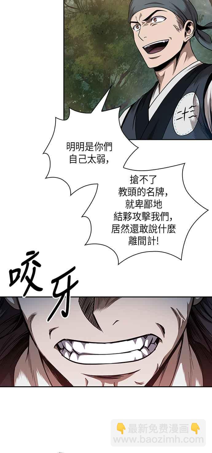 《奈米魔神》0053. 第20章 照价奉还(3) 第36页