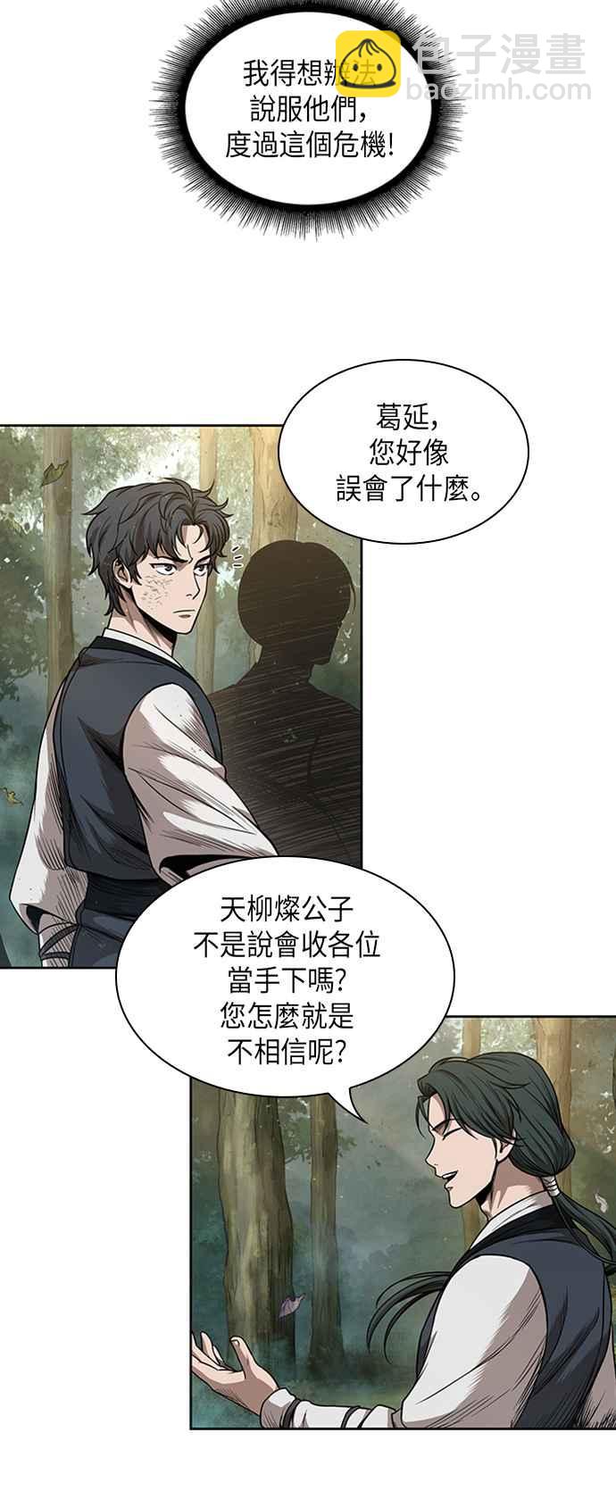 《奈米魔神》0053. 第20章 照价奉还(3) 第42页