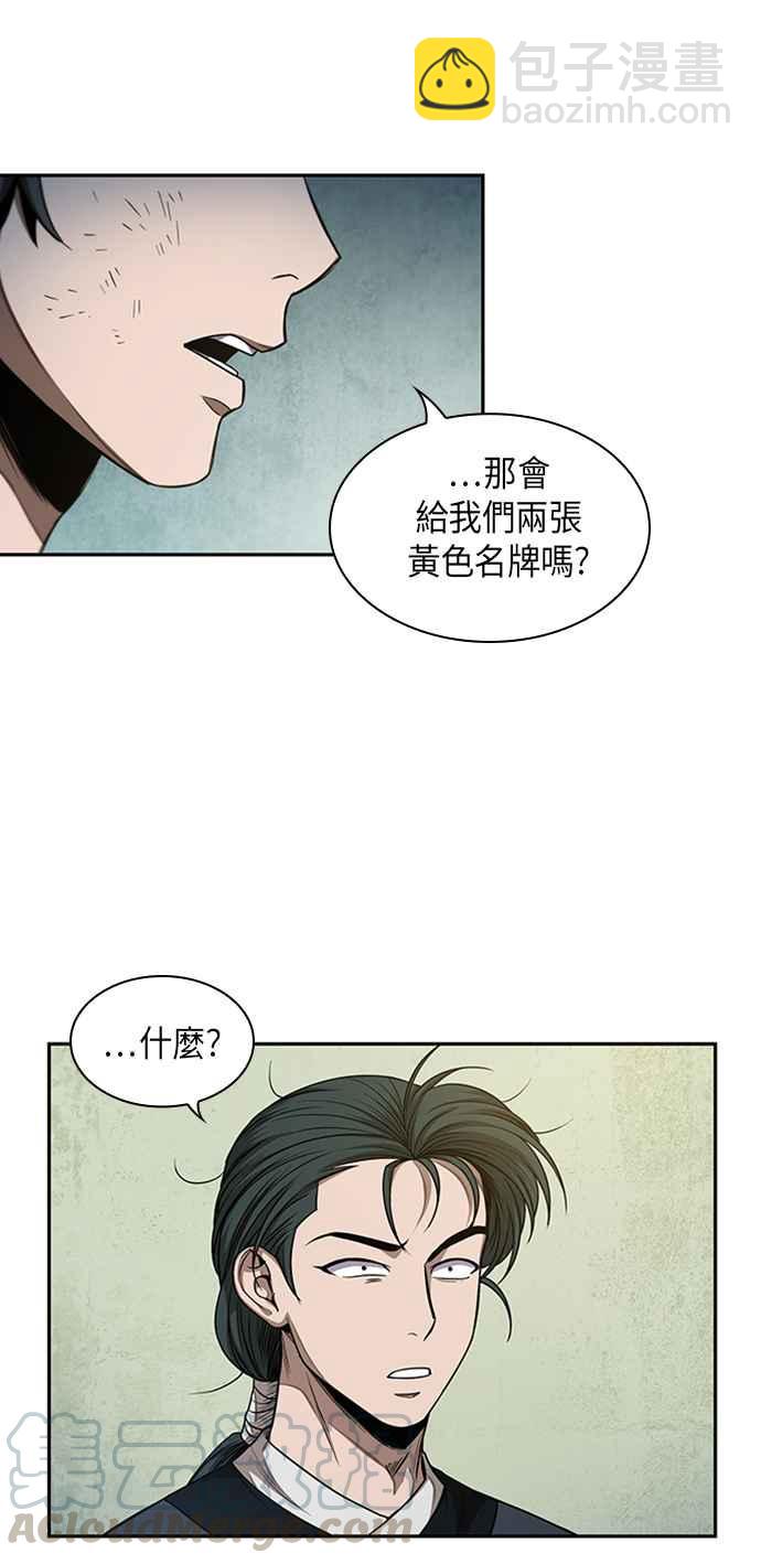 《奈米魔神》0053. 第20章 照价奉还(3) 第43页