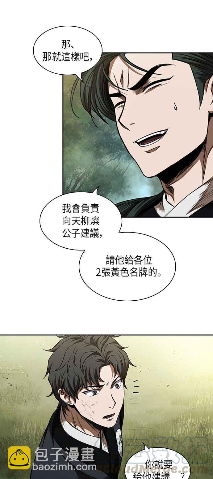 《奈米魔神》0053. 第20章 照价奉还(3) 第46页