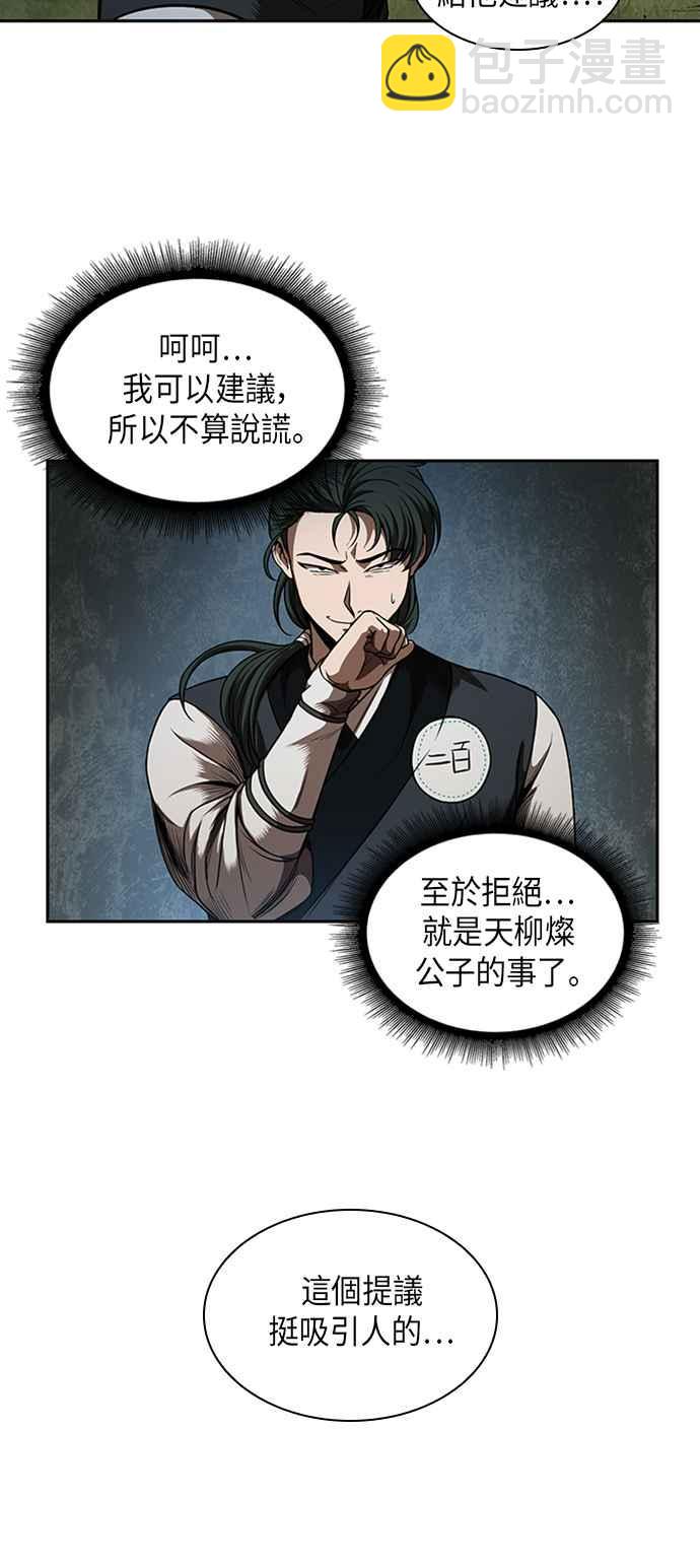 《奈米魔神》0053. 第20章 照价奉还(3) 第47页