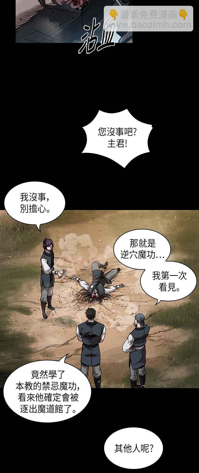 《奈米魔神》0056. 第21章 多行不义必自毙(3) 第20页