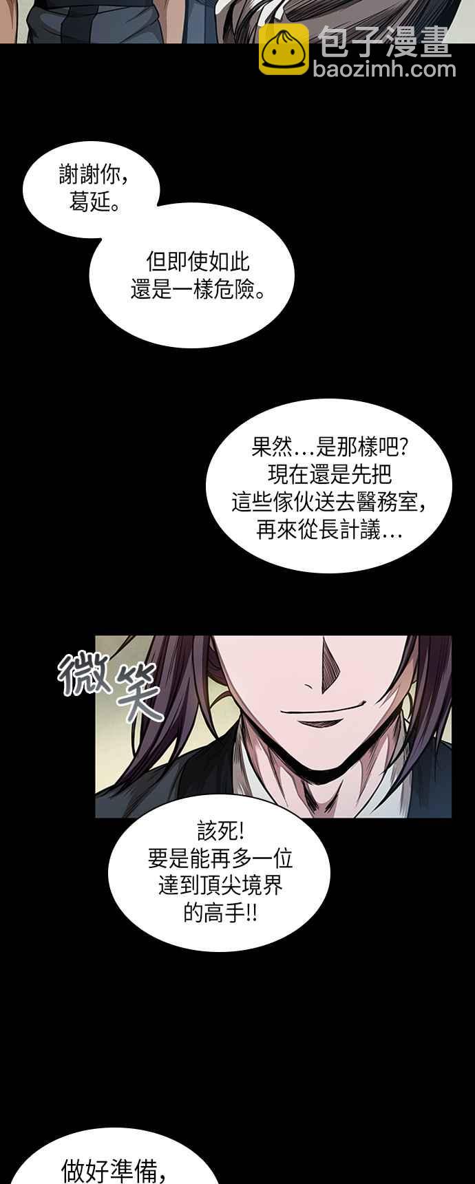 《奈米魔神》0056. 第21章 多行不义必自毙(3) 第26页