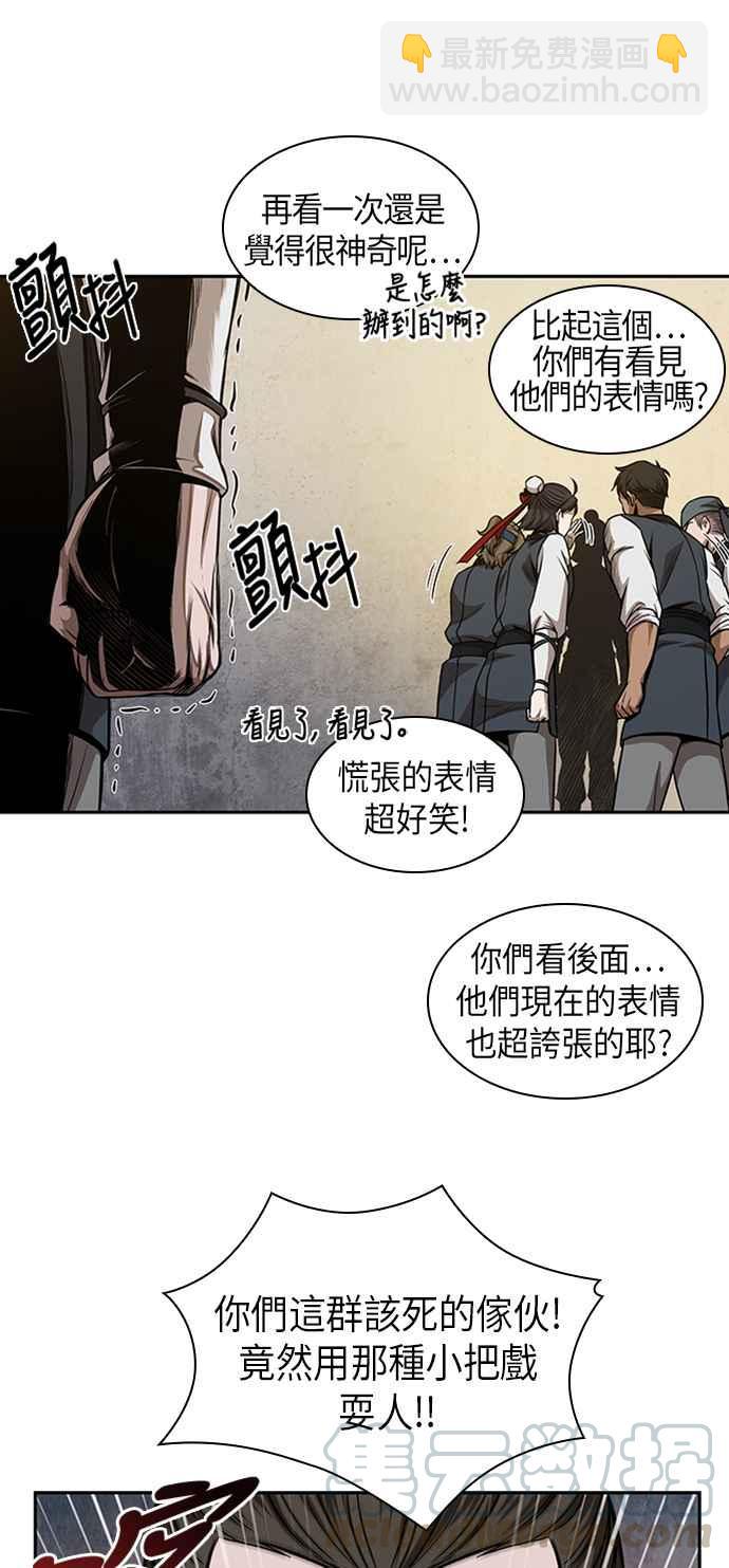 《奈米魔神》0056. 第21章 多行不义必自毙(3) 第31页
