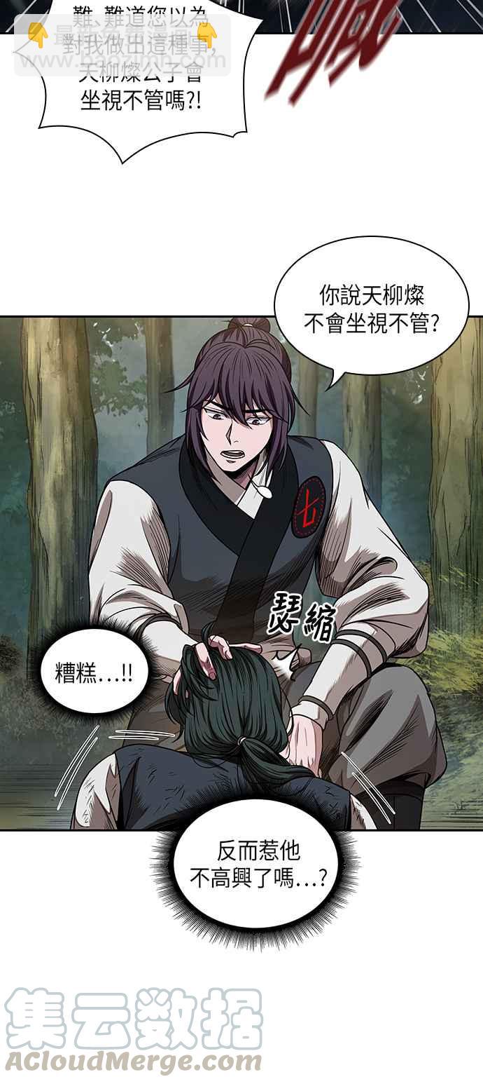 《奈米魔神》0054. 第21章 多行不义必自毙(1) 第34页
