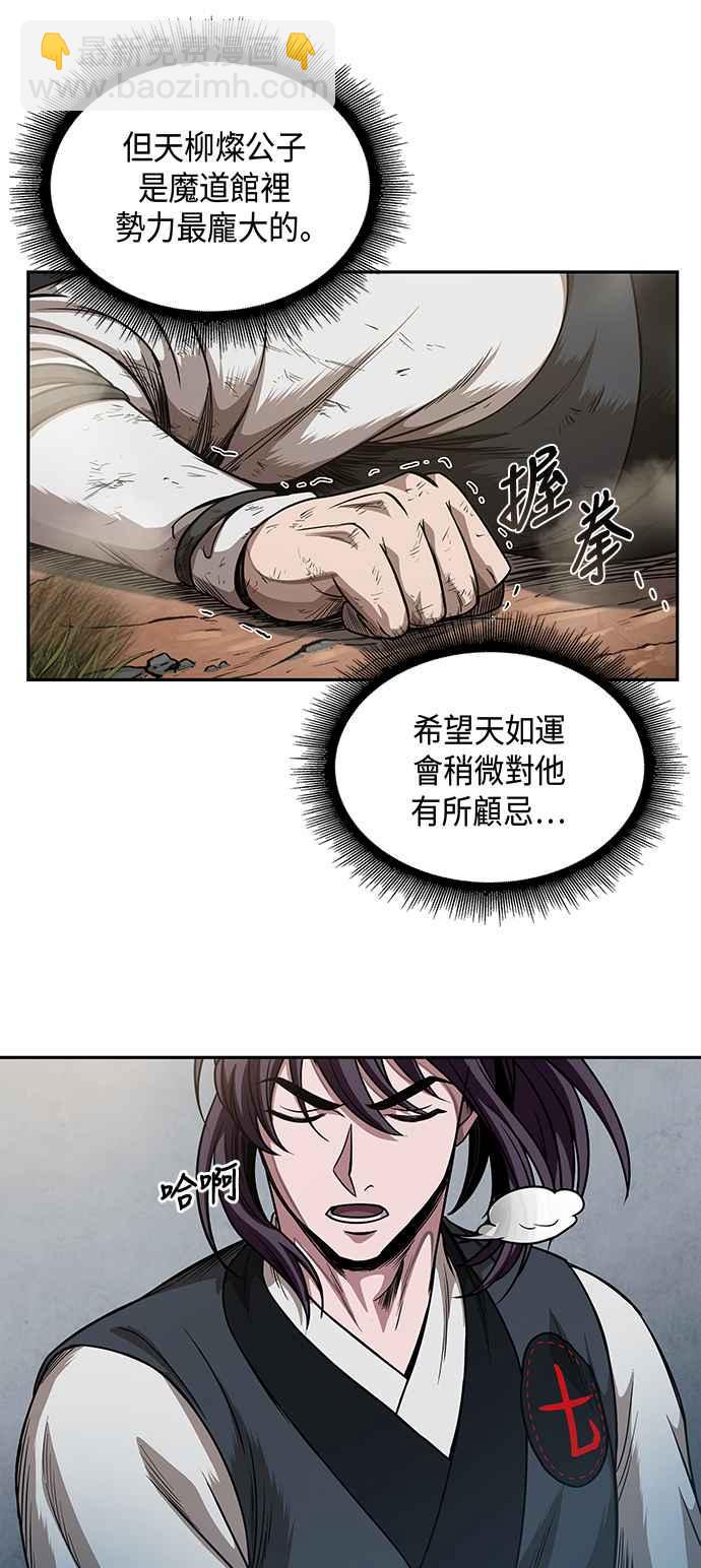 《奈米魔神》0054. 第21章 多行不义必自毙(1) 第35页