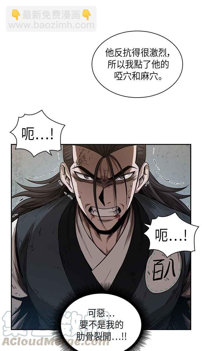 《奈米魔神》0054. 第21章 多行不义必自毙(1) 第43页