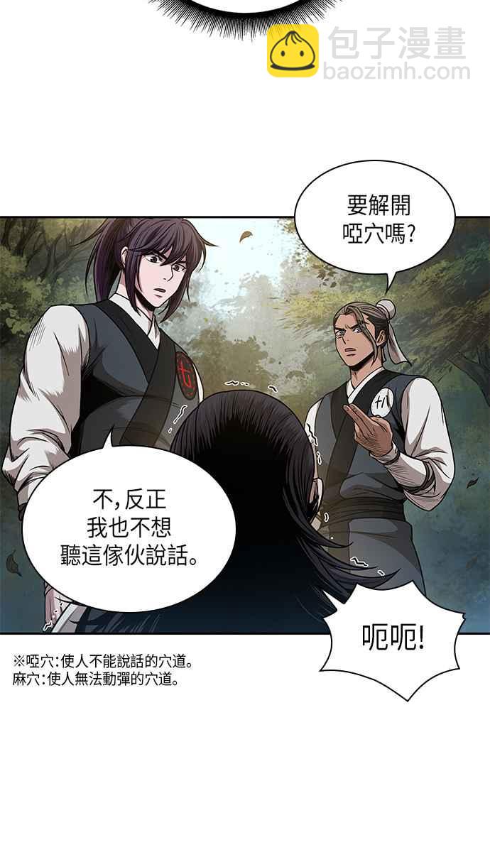 《奈米魔神》0054. 第21章 多行不义必自毙(1) 第44页