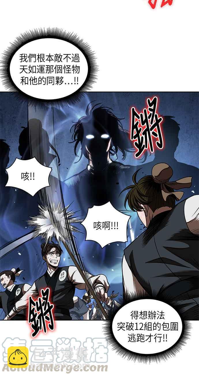《奈米魔神》0054. 第21章 多行不义必自毙(1) 第7页