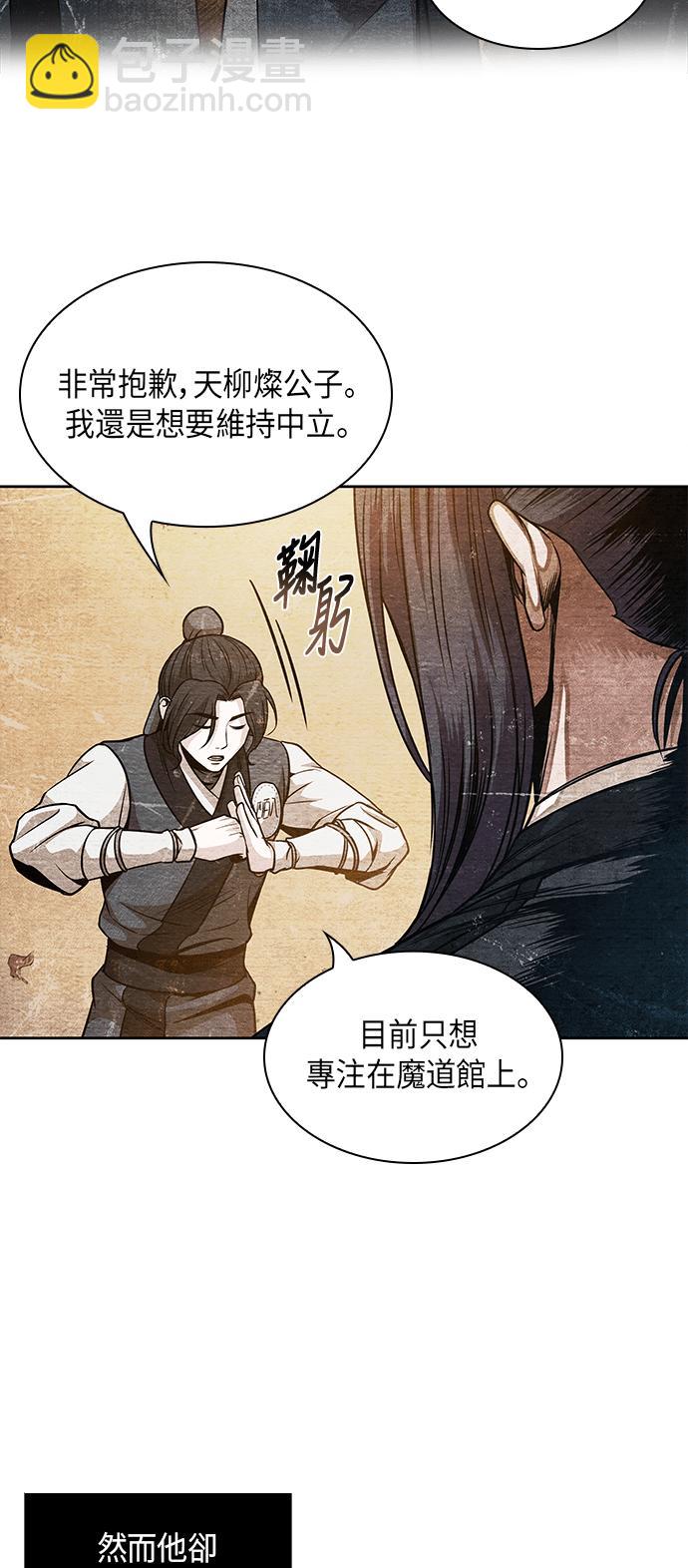 《奈米魔神》0060. 第23章 学会七魔剑吧 (1) 第15页