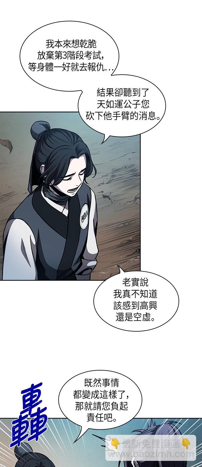 《奈米魔神》0060. 第23章 学会七魔剑吧 (1) 第24页