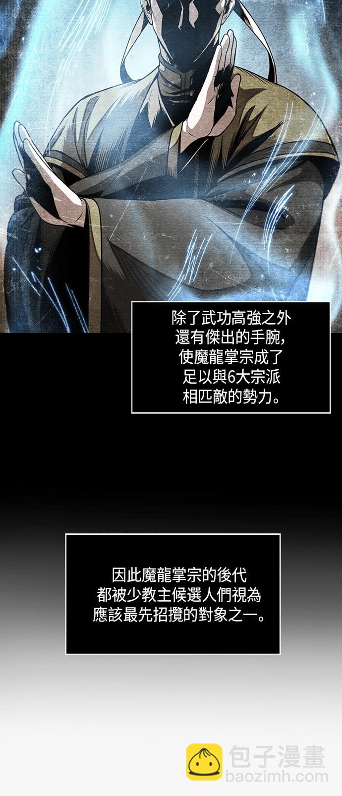 《奈米魔神》0060. 第23章 学会七魔剑吧 (1) 第6页