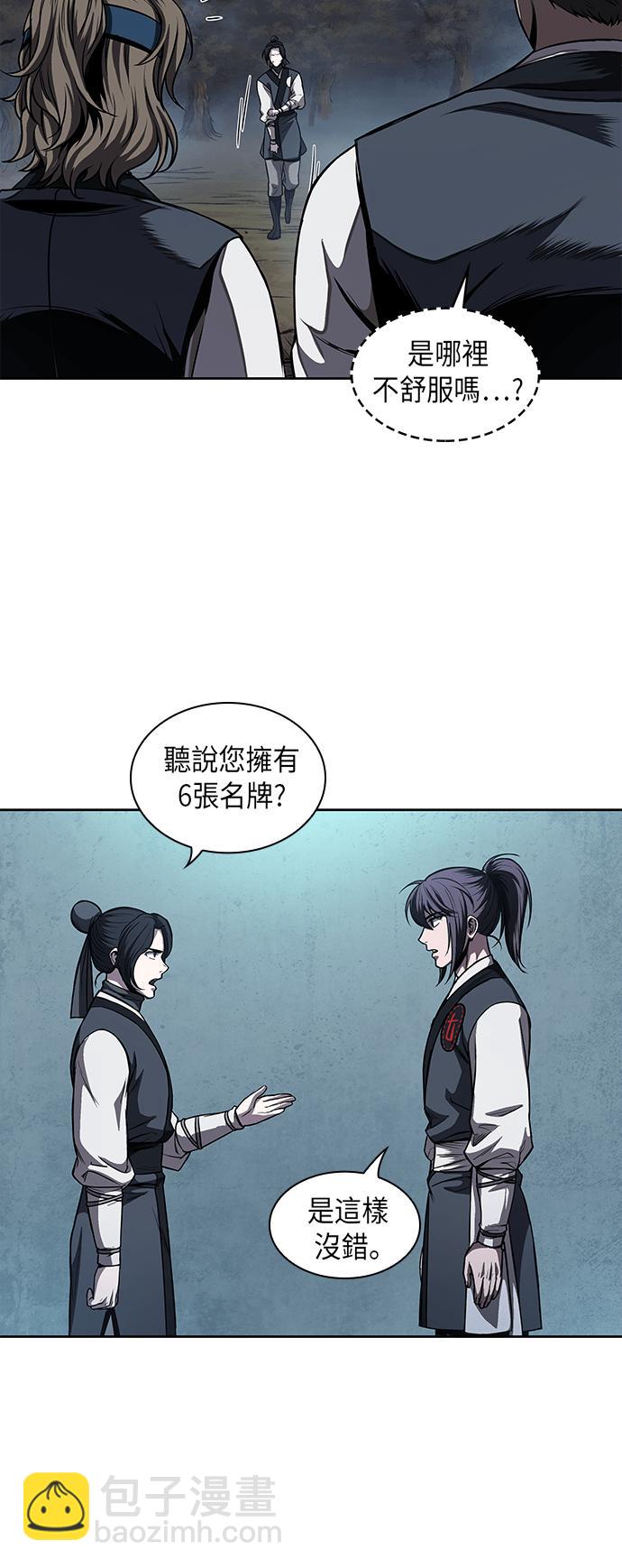《奈米魔神》0060. 第23章 学会七魔剑吧 (1) 第8页