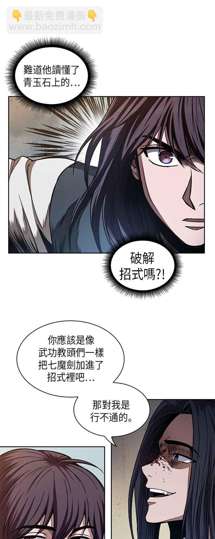 《奈米魔神》0057. 第21章 多行不义必自毙(4) 第15页