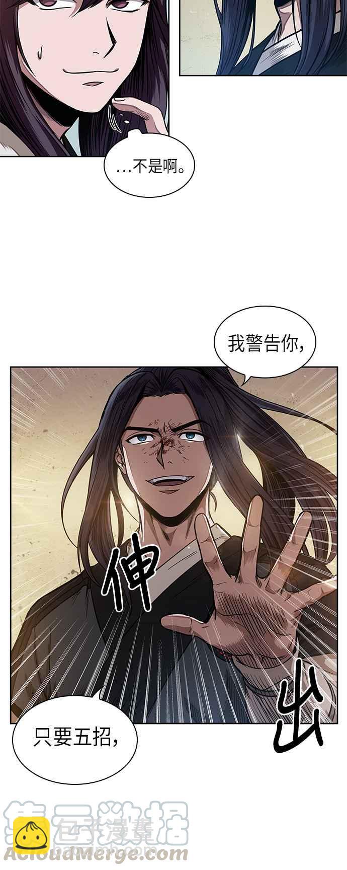 《奈米魔神》0057. 第21章 多行不义必自毙(4) 第16页
