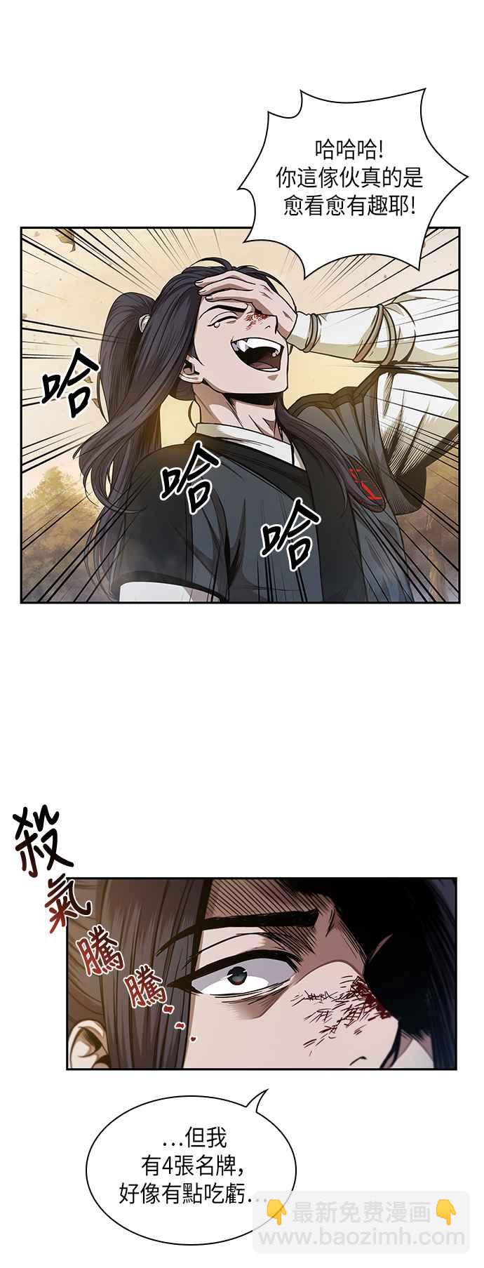 《奈米魔神》0057. 第21章 多行不义必自毙(4) 第21页