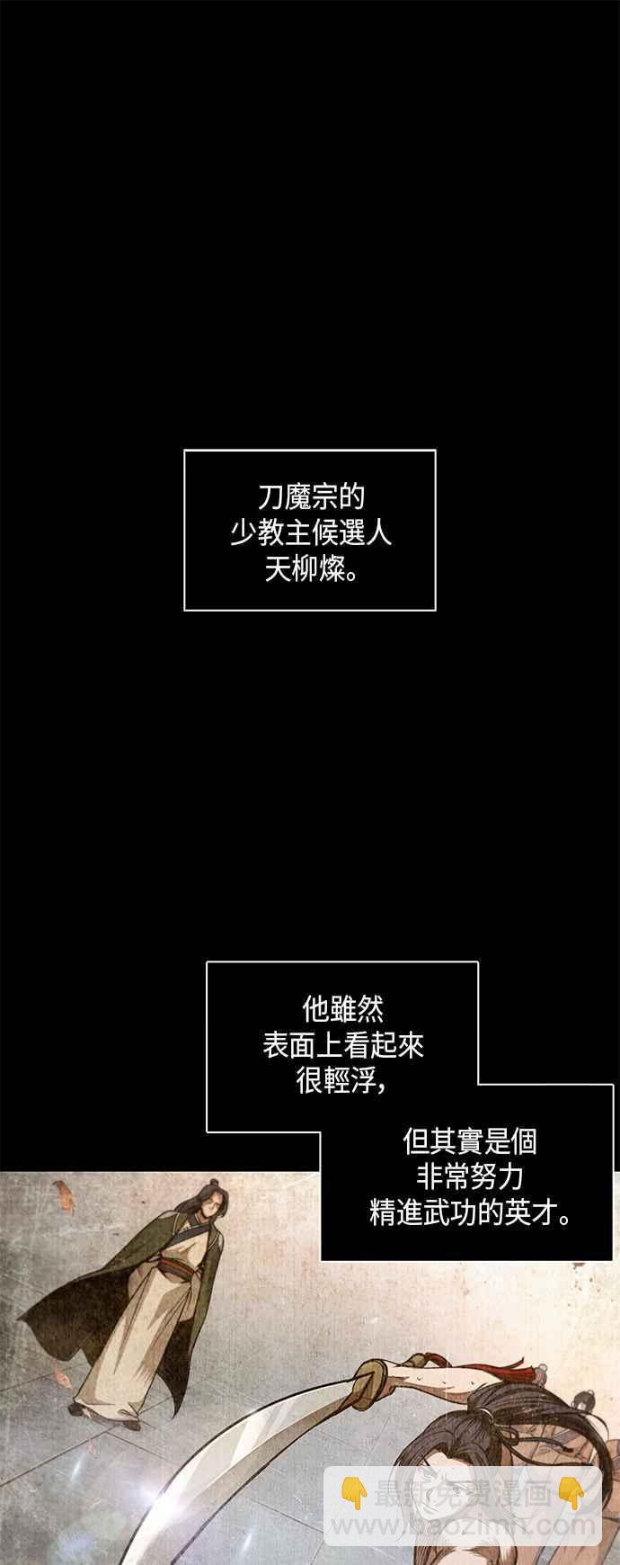 《奈米魔神》0057. 第21章 多行不义必自毙(4) 第50页