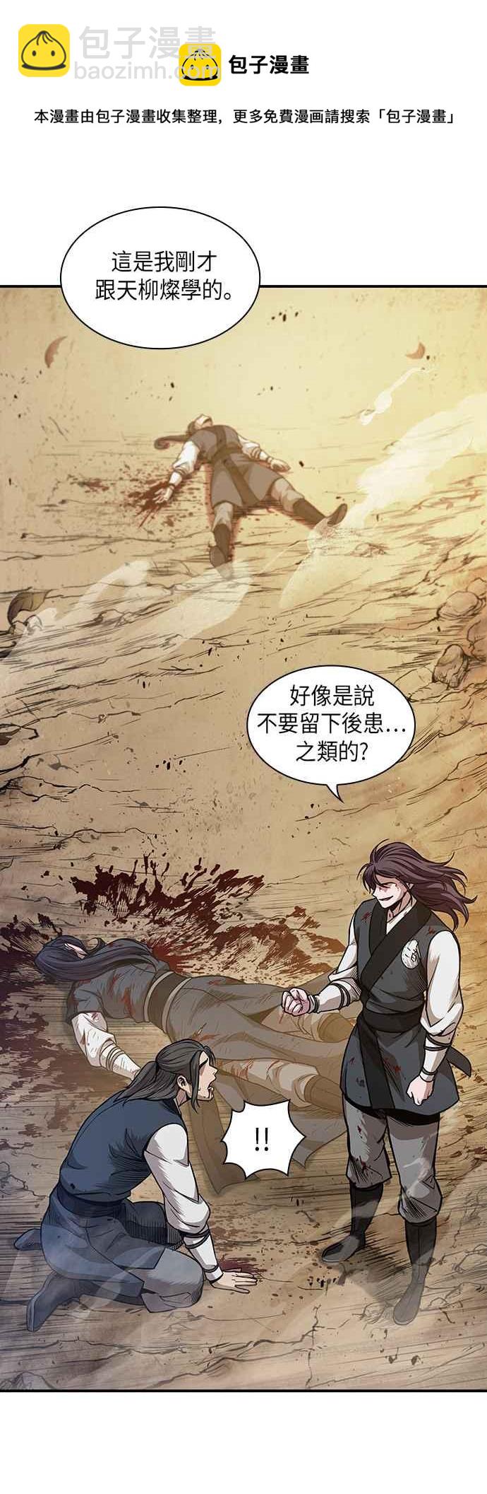 《奈米魔神》0058. 第21章 多行不义必自毙(5) 第23页