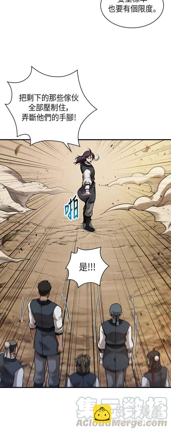 《奈米魔神》0058. 第21章 多行不义必自毙(5) 第28页
