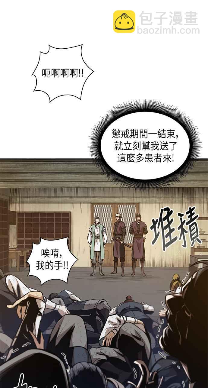 《奈米魔神》0058. 第21章 多行不义必自毙(5) 第45页