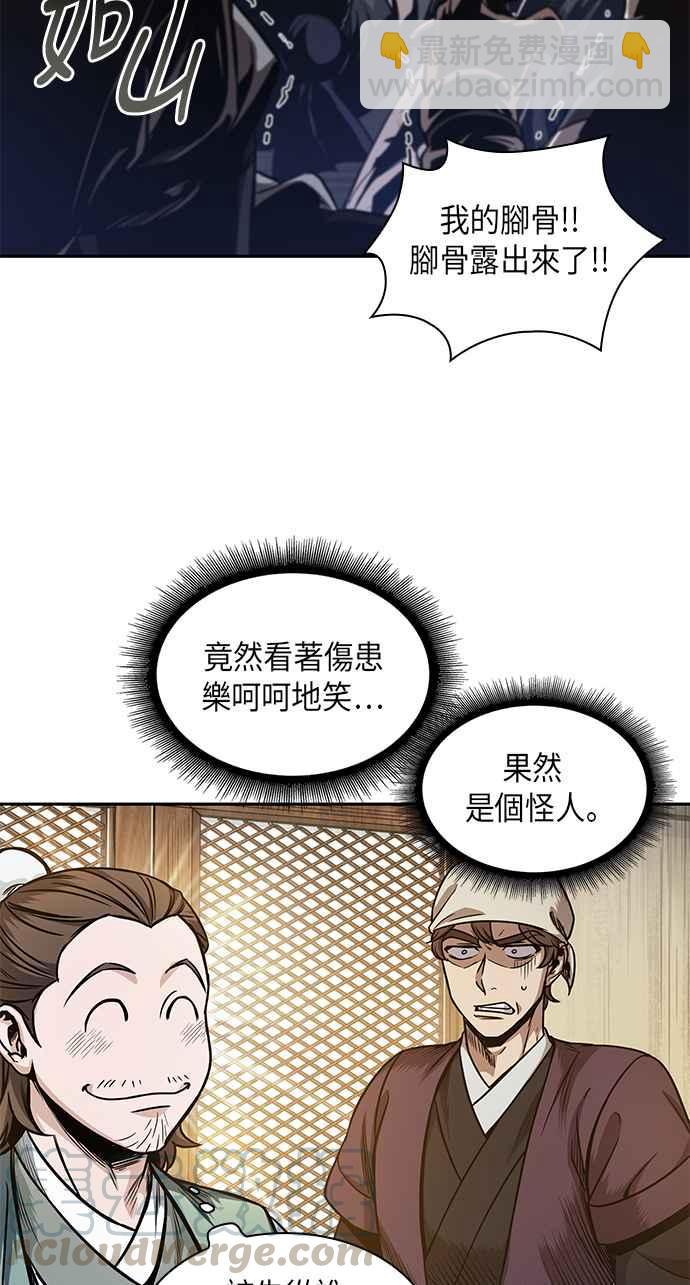 《奈米魔神》0058. 第21章 多行不义必自毙(5) 第46页