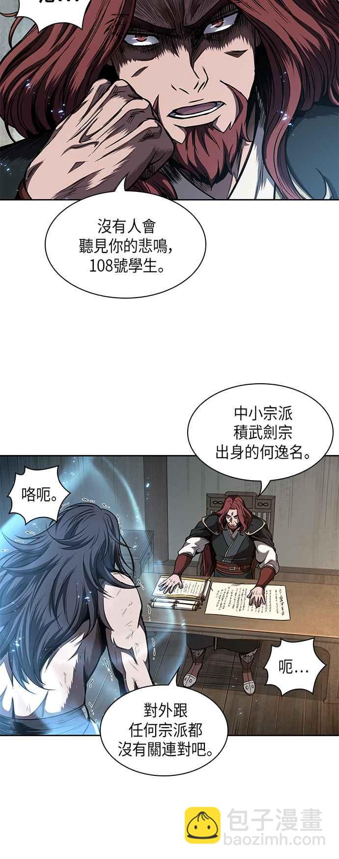 《奈米魔神》0059. 第22章 请排队! (1) 第12页