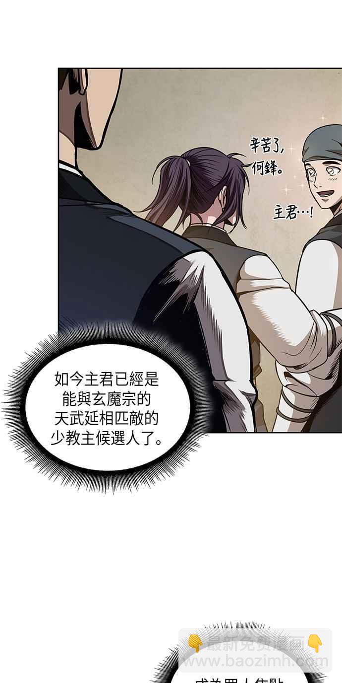 《奈米魔神》0059. 第22章 请排队! (1) 第38页