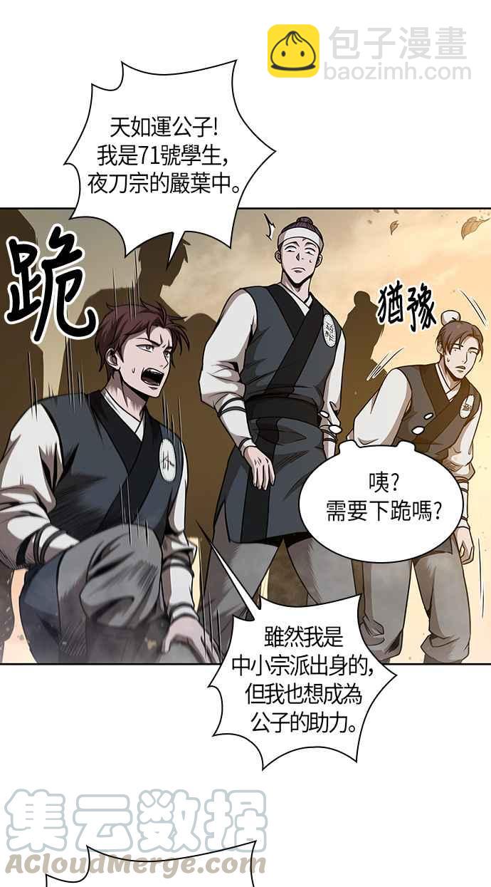 《奈米魔神》0059. 第22章 请排队! (1) 第40页