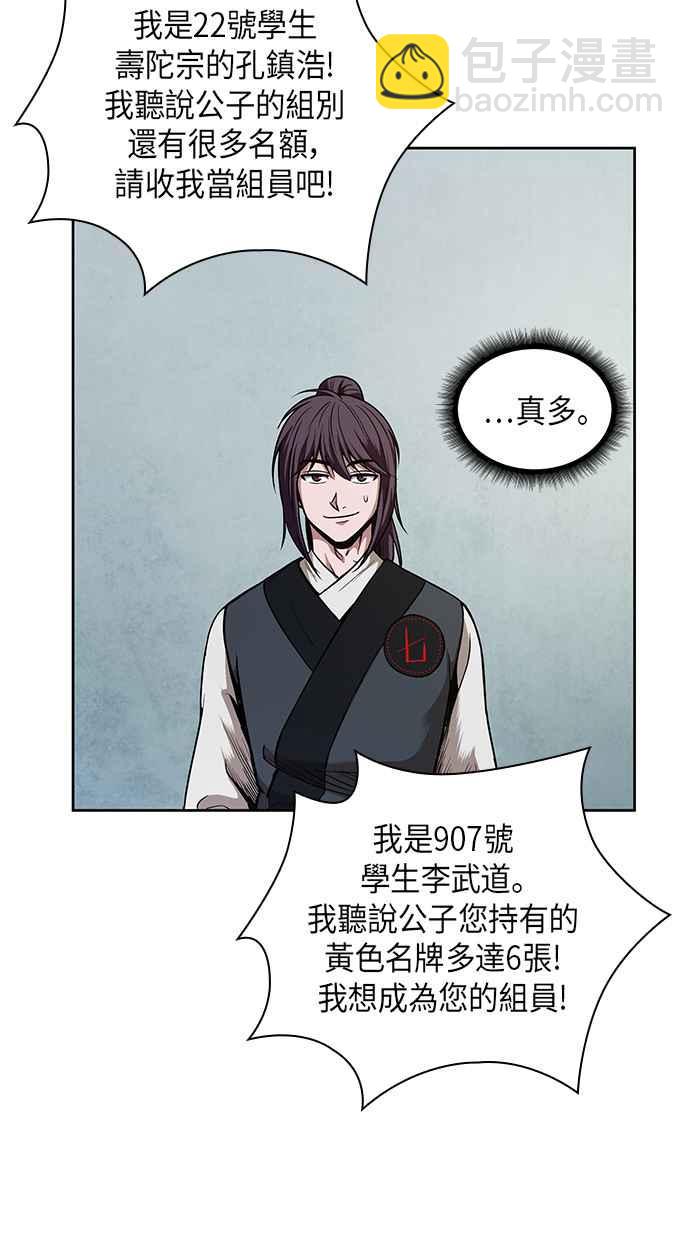 《奈米魔神》0059. 第22章 请排队! (1) 第41页