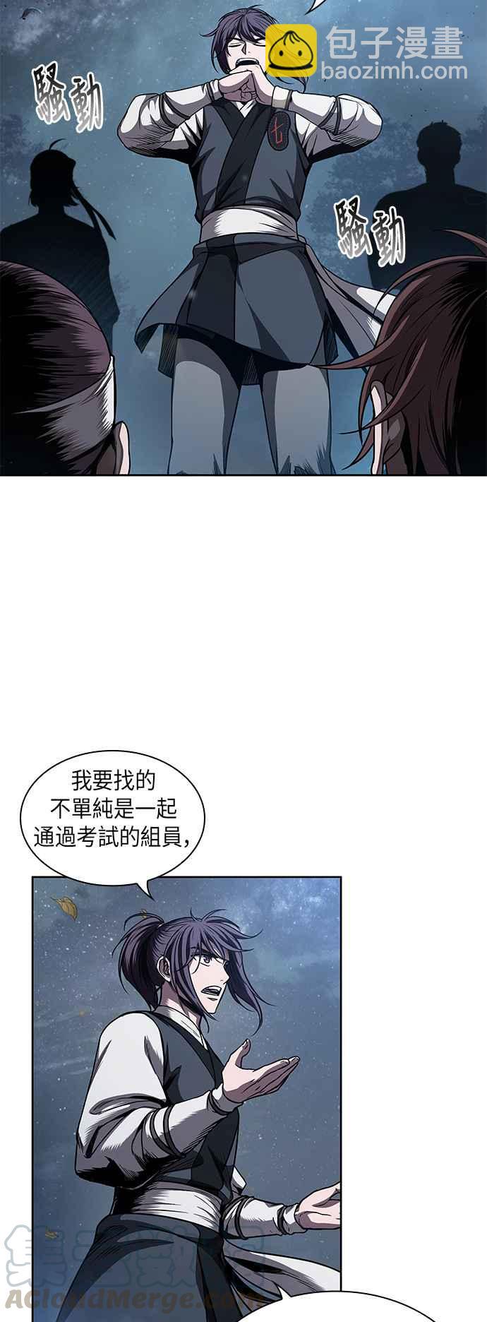 《奈米魔神》0059. 第22章 请排队! (1) 第43页