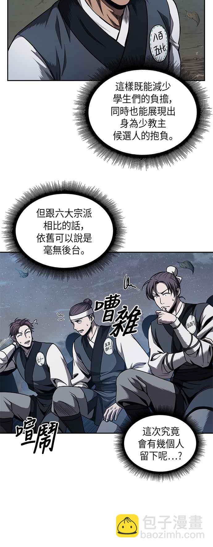 《奈米魔神》0059. 第22章 请排队! (1) 第47页