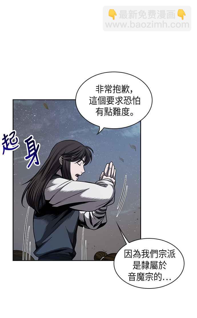 《奈米魔神》0059. 第22章 请排队! (1) 第48页