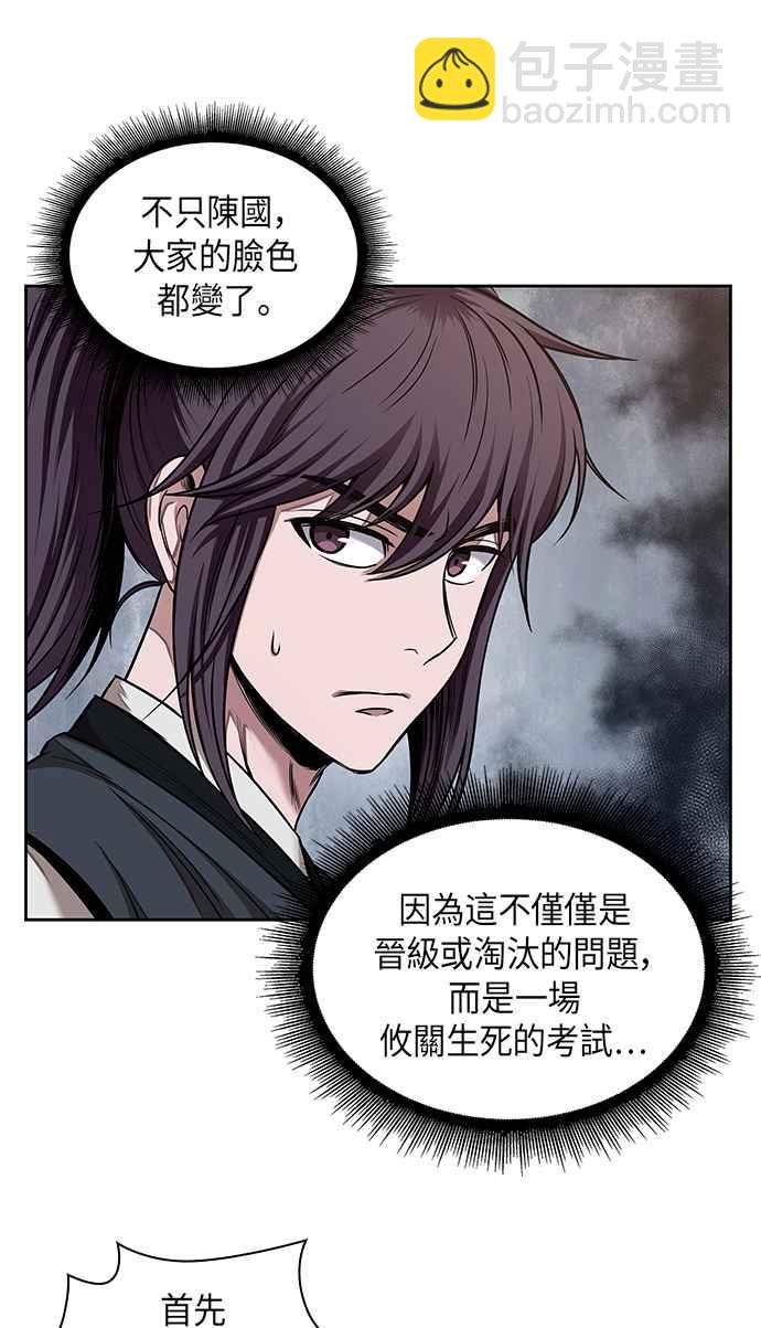 《奈米魔神》0064. 第25章 危险的第三阶段考试 (1) 第17页