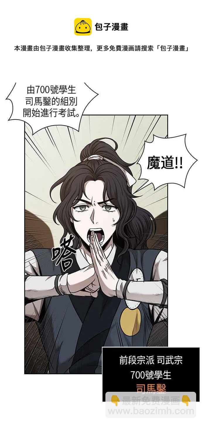 《奈米魔神》0064. 第25章 危险的第三阶段考试 (1) 第18页