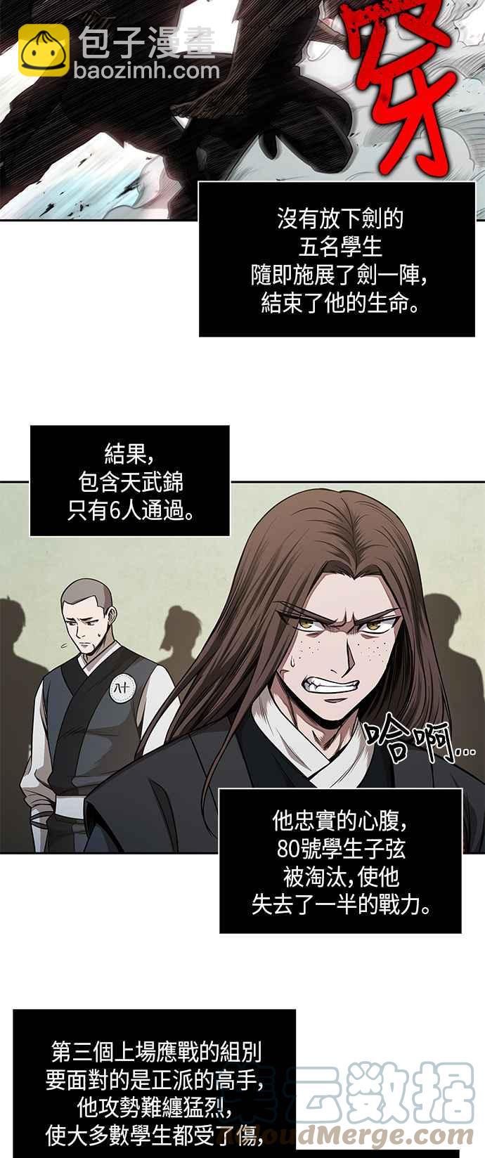 《奈米魔神》0064. 第25章 危险的第三阶段考试 (1) 第46页